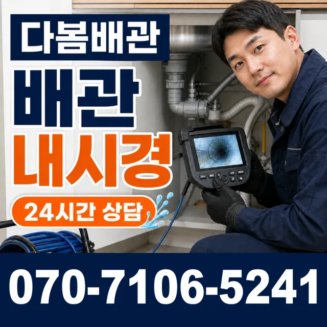 대구 범물1동 배수관청소 상담 이미지 3