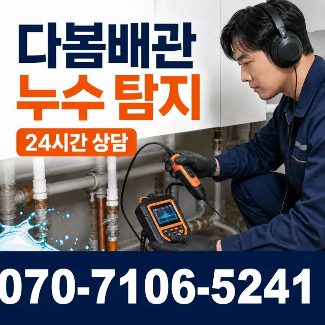 대구 범물1동 배수관청소 상담 이미지 5